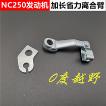 Extreme thief Warwolf Bozol off-road vehicle Zongshen NC250 engine clutch rocker arm labor-saving extension arm bracket