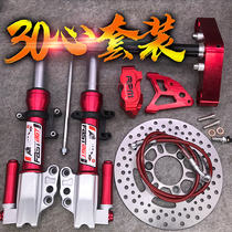 Fest 27 30-core shock absorber Fuxi ghost fire electric motorcycle battle speed turtle Qiaoge cool front fork modification front shock absorption