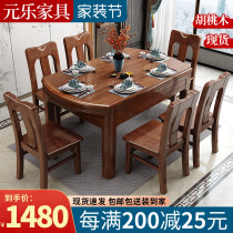Walnut solid wood dining table and chair combination household small apartment Chinese dining table variable round table telescopic dining table