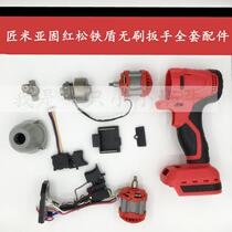 Red pine craftsman rice brushless electric wrench shell iron shield asogu lithium battery impact wrench switch aluminum head shell accessories
