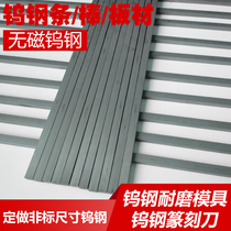 Native material carbide strip YG6 tungsten steel strip YG8 tungsten steel blade 3mm * 4 * 6 * 8 * 10 * 15 * 330