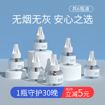 Lan Gushi electric mosquito liquid odorless non-heater home mosquito repellent anti-mosquito non-baby pregnant women anti-mosquito liquid