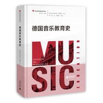 Research on the theory of music pedagogy in the history of music education in Germany