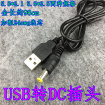 USB to DC power cord 5V charging cable desk lamp fan small speaker power cord 5 5mm plug cord