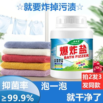 Explosive salt color bleaching powder whitening whitening yellow sterilization laundry partner to stain mold children washing lazy decontamination artifact