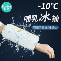  Bubi arm mat Holding baby arm pad artifact Holding child arm cover Baby feeding cold pillow Summer cooling