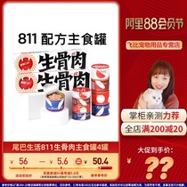 Tail life raw811 raw bone and meat staple food cans snacks cat canned wet food bags Cat adult kittens 100g*4 cans