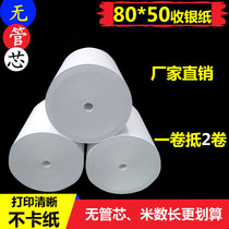 Coreless cash register paper 80x50 thermal paper printing paper hotel restaurant kitchen convenience store 80mm * 80 bill paper