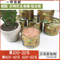 5 cans of combination Symphony GranataPet gold jar whole cat no Valley staple food canned wet grain fresh meat 200g * 5 cans