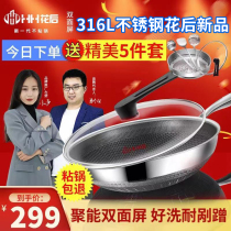 After flower upgrade 316 stainless steel non-stick pan official website German double-sided screen multi-function flat Home Wok
