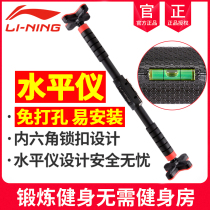 Li Ning punch-free horizontal bar Household indoor pull-up device Wall fitness equipment Family single carry hanging bar on the door