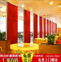 Movable partition Hotel mobile partition wall panel folding door hotel soundproof screen high partition