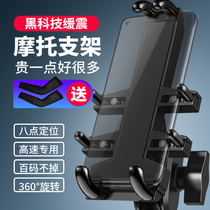 Motorcycle mobile phone navigation bracket electric battery car mobile phone frame shockproof bicycle takeout riding equipment