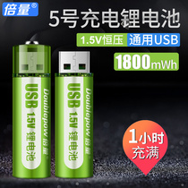 Double USB rechargeable battery No. 5 large capacity rechargeable fast charging AA 51 5V constant voltage lithium battery toy mouse