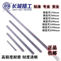 Great Wall Seiko steel ruler one meter stainless steel thickened steel ruler Flat steel ruler Extra thick steel ruler 1 meter 2 meter ruler