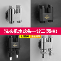 Submarine washing machine faucet yi fen er joint dual-use one inlet and two outlets a tee stud two special multi-functional