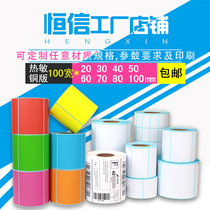 Three anti-thermal coated self-adhesive label paper 100*20 30 40 50 60 70 80 100 Barcode Stickers