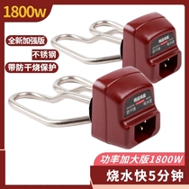 Stainless steel electric kettle accessories electric kettle heating tube heating rod heating core 1800W anti-dry power cord