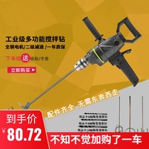 Aircraft drill high-power speed control ash machine Electric tools putty powder cement concrete mixer Household electric drill