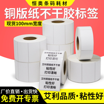 Avery Coated Paper Label 100*30 40 50 60 70 80 100 120 150 Blank Copper Paper Barcode Machine Two-dimensional Printing Box Sticker Large