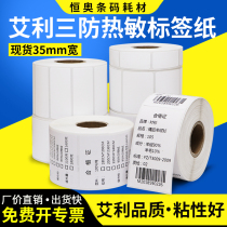 Avery three anti-thermal label paper 35*15x20x25x30x40x45x50x60x55x75x80x85 blank self-adhesive barcode hospital food and medicine