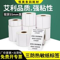 Avery three-proof thermal label 55*30x35x40x45x50x60x65x70x75x80x85x90 Blank adhesive bar code hospital food supermarket clothing