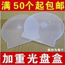White CD box weighted and thickened CD box CD box CD box DVD disc box good shell semi-round box VCD disc box weighted white disc box (full 50)