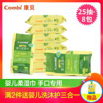 Kangbei hand and mouth wet wipes portable newborn baby special wet wipes baby soft wipes 25 draw * 8 packs