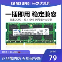  Samsung Samsung notebook memory bar 2g 4g ddr3 1333 1600 Computer running memory bar single official original dedicated