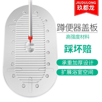 Squatting toilet cover Toilet toilet anti-blocking cover Universal deodorant squatting pit cover urinal load-bearing cover pedal
