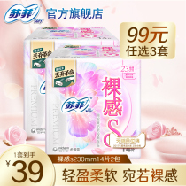 (39 yuan) sofy Sophie sanitary napkins nude feeling S daily light aunt towel 14 pieces 2 pack combination