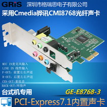 GRIS desktop PCI-E7 1 sound card computer motherboard PCI5 1 speaker recording playback linear cable 8