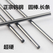 Zhuzhou cemented carbide tungsten steel round bar wear-resistant bar YG6YG8 diameter 2 4 6 8 10 12 20 tungsten steel needle