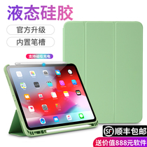 Liquid silica gel 2020 new iPad air 3 protective cover pro11 inch 2018 Apple 9.7 inch tablet 10.5 inch 10.2 liquid case with pen slot Mini 5 all inclusive fall proof