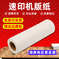 MAG for JP-12 plate paper Ricoh JP1250 JP1260P JP2800 JP2810P all-in-one machine plate JP12 digital printing machine plate paper