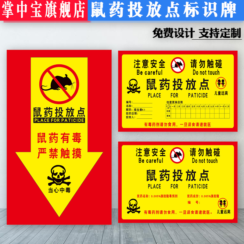 老鼠盒毒饵站老鼠屋贴纸标签纸不干胶pvc标贴安全警示贴标识标志粘纸