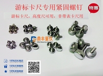 Vernier caliper fastening screw Vernier caliper accessories m2m3m4m5 fastening screw locking screw gauge accessories