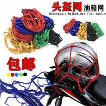 Electric motorcycle net pocket fuel tank small Ninja helmet fixed net luggage pocket elastic strap rope fuel tank cover