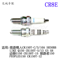 Guangyang original factory corner lover 4v LIKE G150 Q150 Q150 Road Hunter 150 Iridium spark plug CR8E