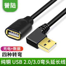 Yu Lu usb3 0 extension cord 90 degrees up and down left and right elbow USB data cable mouse keyboard computer cable