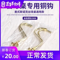 Billiard table copper hook rack rod hanger copper hook rack hook rack rod hanger billiards supplies accessories