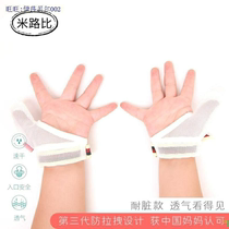  Gloves anti-eating hand artifact Children abstain from eating fingers Children abstain from hand addiction Babies prevent biting thumbs and nails Baby