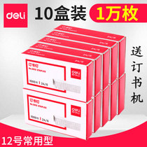 Daili Staples No. 12 Commonly used staples Boxed staples 24 6 high-strength steel unified standard stainless steel student office stationery Staples