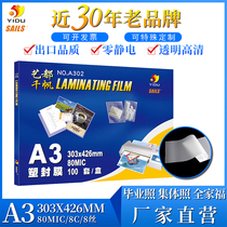 Qianfan plastic sealing film A3 8 Silk document protection card film plastic sealing paper plastic film plastic film Small 16 inch 100 sheets