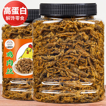 Savory spiced five-spice hand-shredted chicken-breasted chicken breast-high protein to reduce chewy-carb-fat ready-to-use gym-assisted snacks
