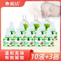 Bright electric mosquito coil liquid mosquito repellent Household plug-in electric message electronic mosquito killer liquid Mosquito repellent liquid Mosquito coil water