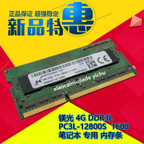 Micron mei guang DDR3L 4GB 1RX8 PC3L-12800S notebook memory 1600 original
