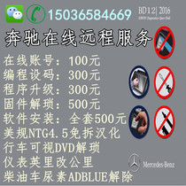 Benz remote online programming account Benz SCN Coding online account Super engineer DTS modification