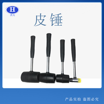 Leather hammer motor repair tool rubber hammer rubber hammer floor mounting hammer repair tool steel pipe handle mounting hammer