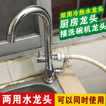Suitable for Panasonic NP-TR1HECN dishwasher faucet dual-use kitchen multi-function faucet hot and cold one point two pairs
